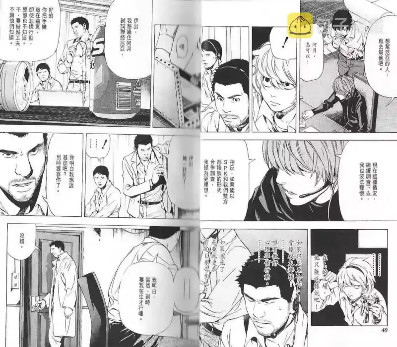 死亡笔记_h 第10卷 第23页