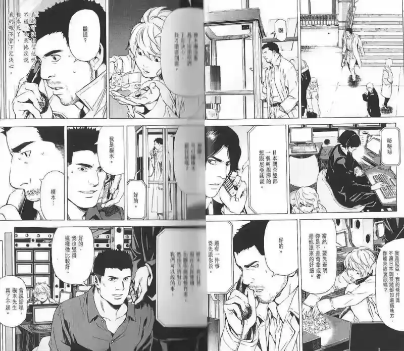 死亡笔记_h 第10卷 第24页