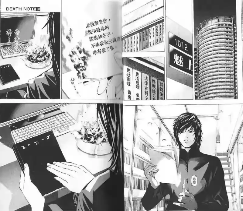 死亡笔记_h 第10卷 第25页
