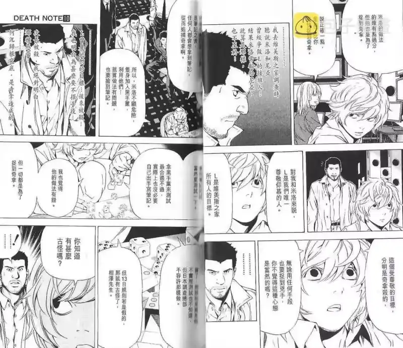 死亡笔记_h 第10卷 第30页