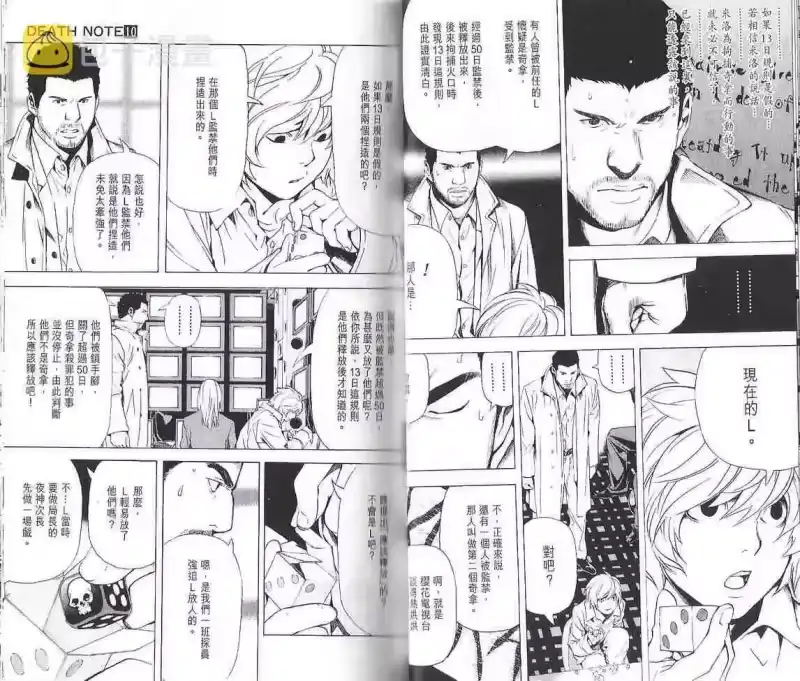 死亡笔记_h 第10卷 第31页