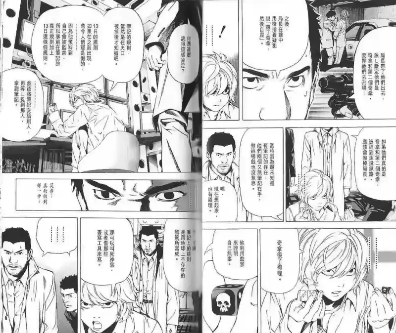 死亡笔记_h 第10卷 第32页