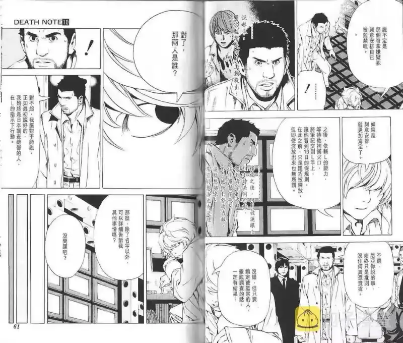 死亡笔记_h 第10卷 第33页