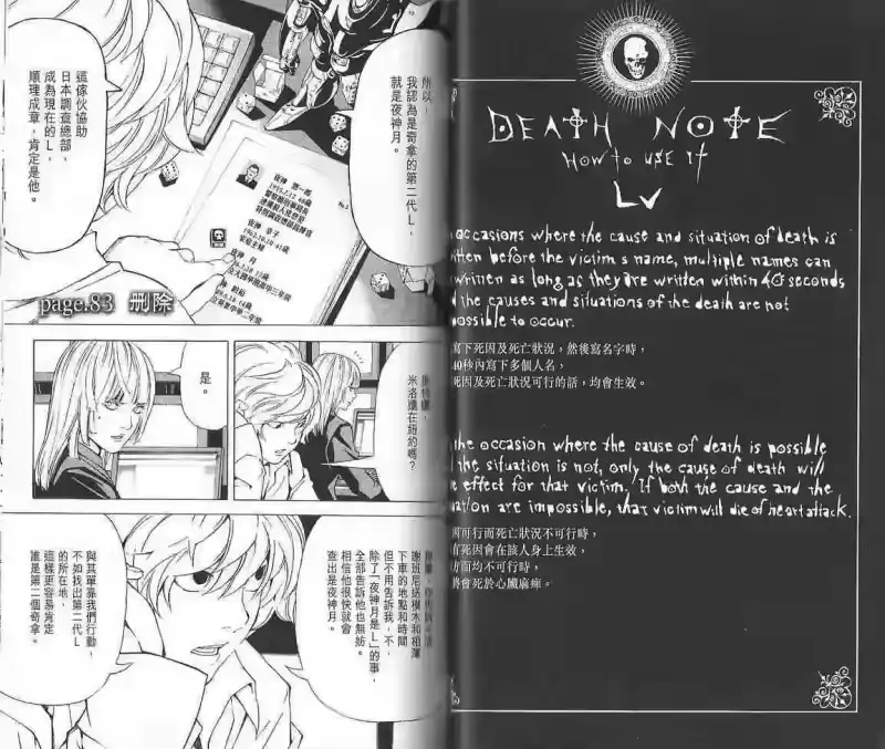 死亡笔记_h 第10卷 第36页