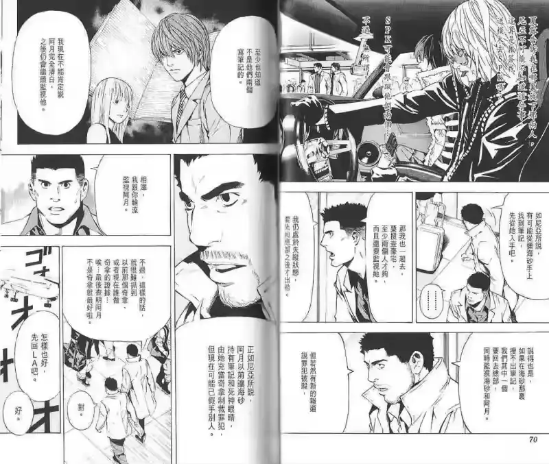 死亡笔记_h 第10卷 第38页
