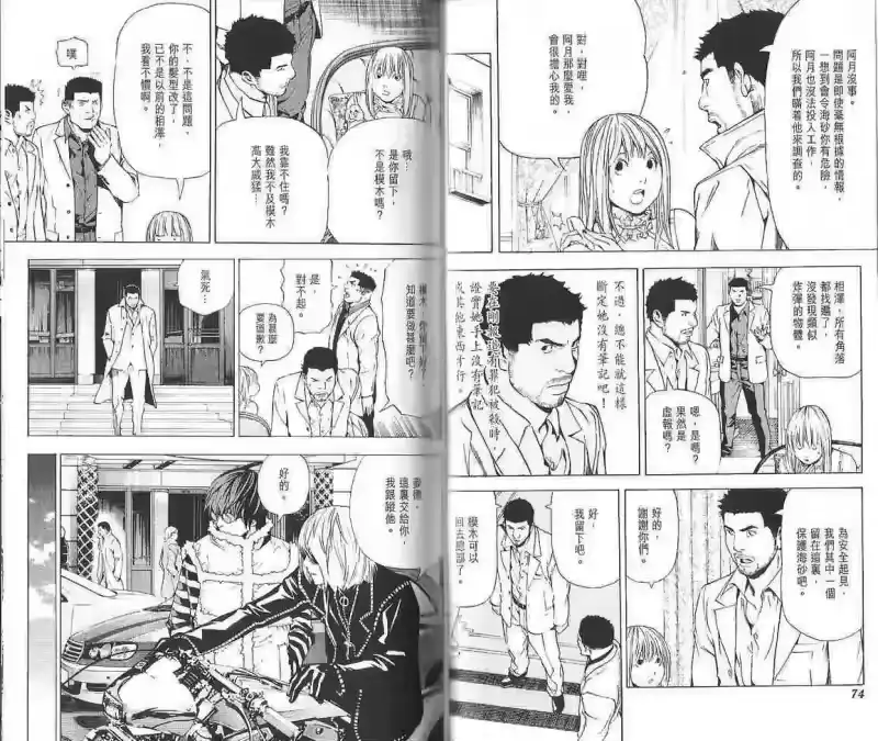 死亡笔记_h 第10卷 第40页