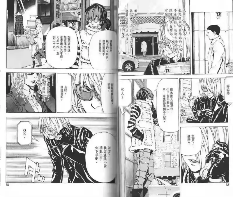 死亡笔记_h 第10卷 第42页
