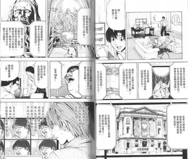 死亡笔记_h 第10卷 第43页