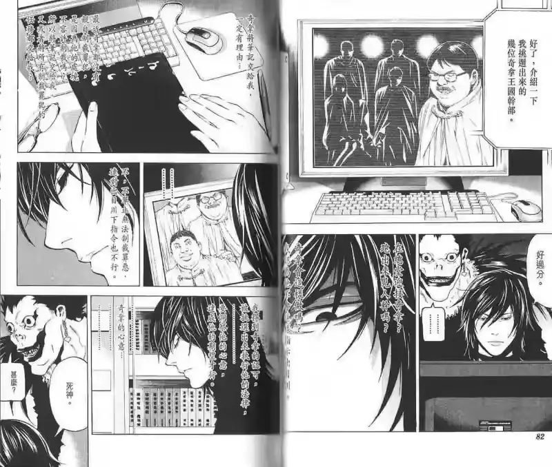 死亡笔记_h 第10卷 第44页