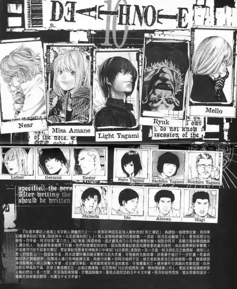 死亡笔记_h 第10卷 第5页