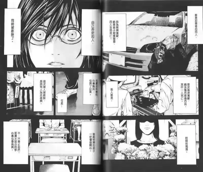 死亡笔记_h 第10卷 第51页