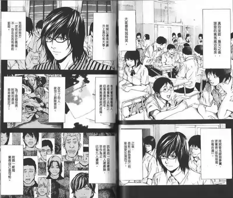 死亡笔记_h 第10卷 第52页