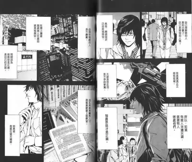 死亡笔记_h 第10卷 第53页