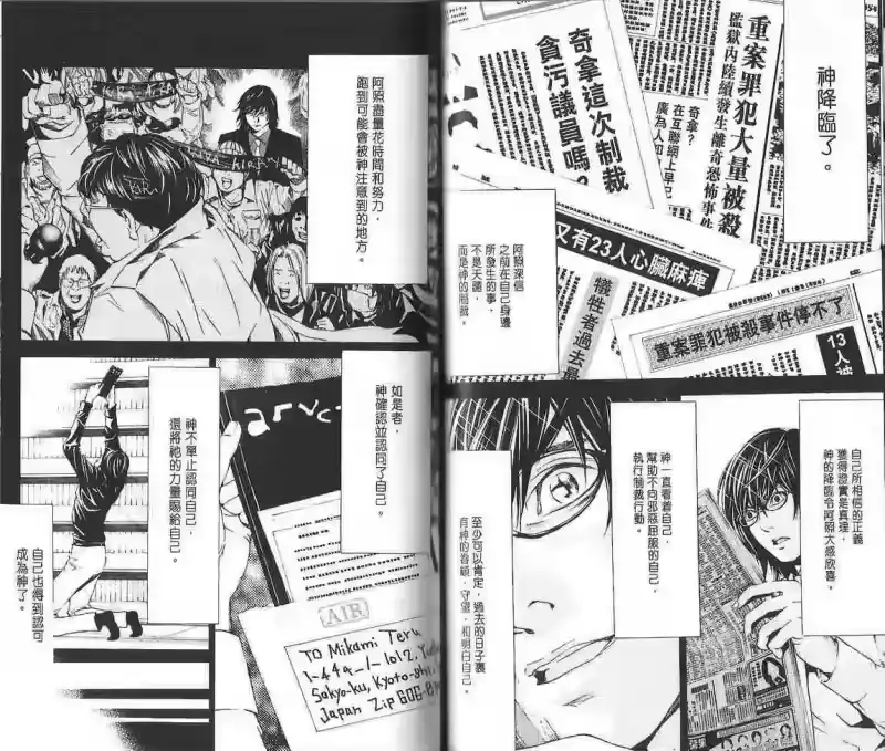死亡笔记_h 第10卷 第54页