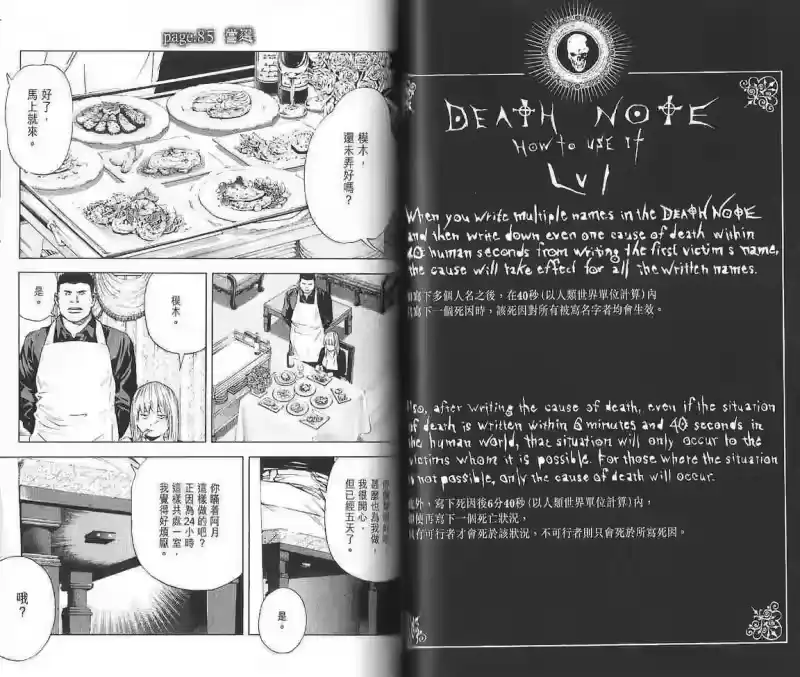 死亡笔记_h 第10卷 第56页