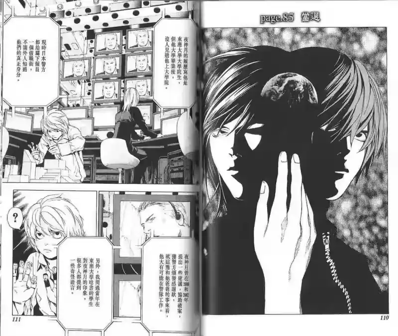死亡笔记_h 第10卷 第58页