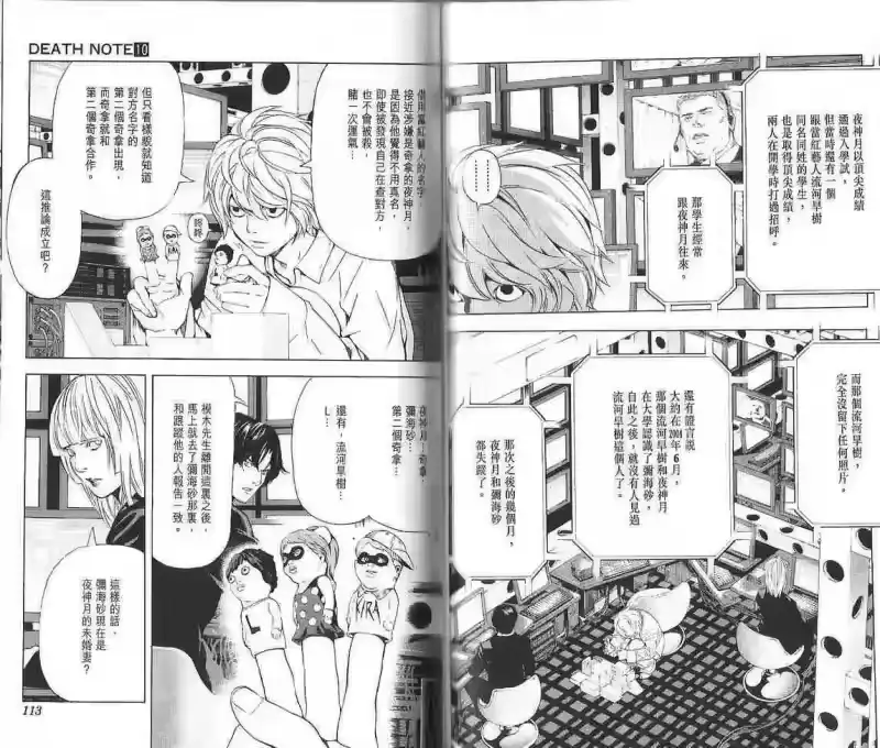 死亡笔记_h 第10卷 第59页