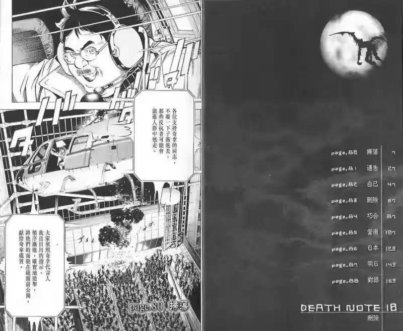 死亡笔记_h 第10卷 第6页