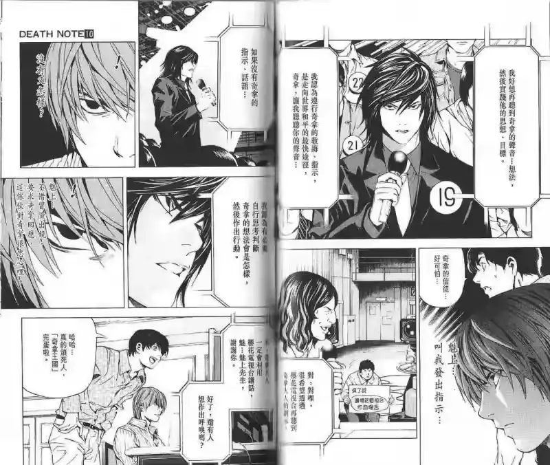 死亡笔记_h 第10卷 第64页