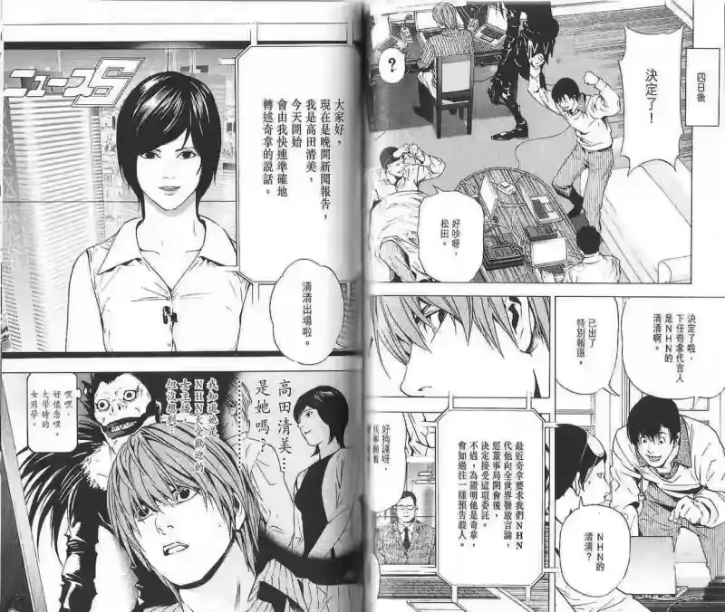 死亡笔记_h 第10卷 第66页