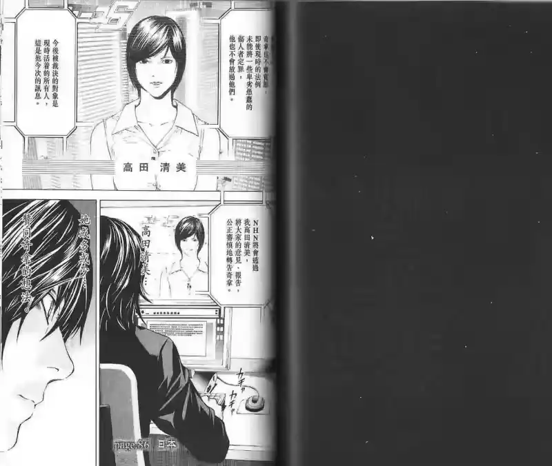 死亡笔记_h 第10卷 第67页