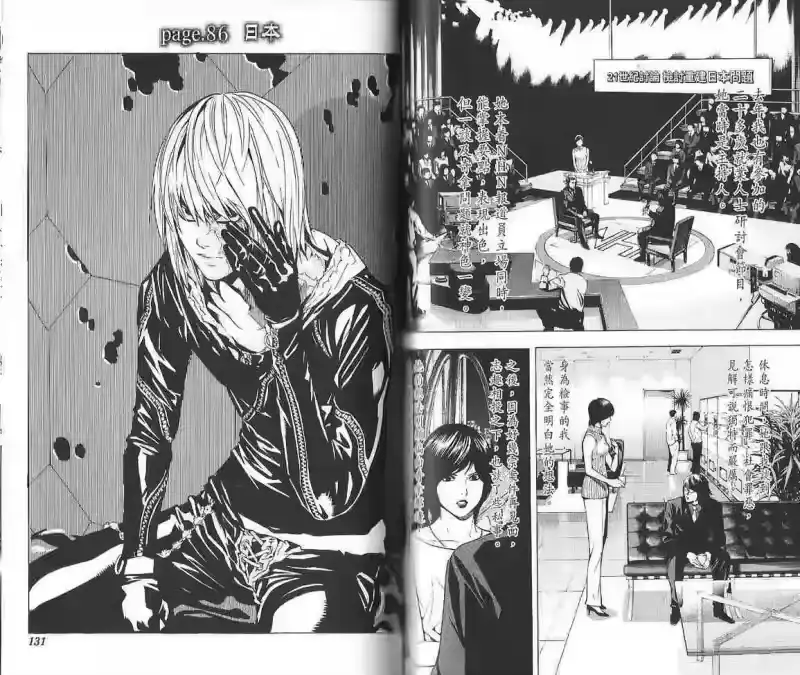 死亡笔记_h 第10卷 第68页