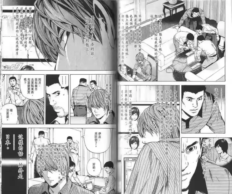 死亡笔记_h 第10卷 第69页