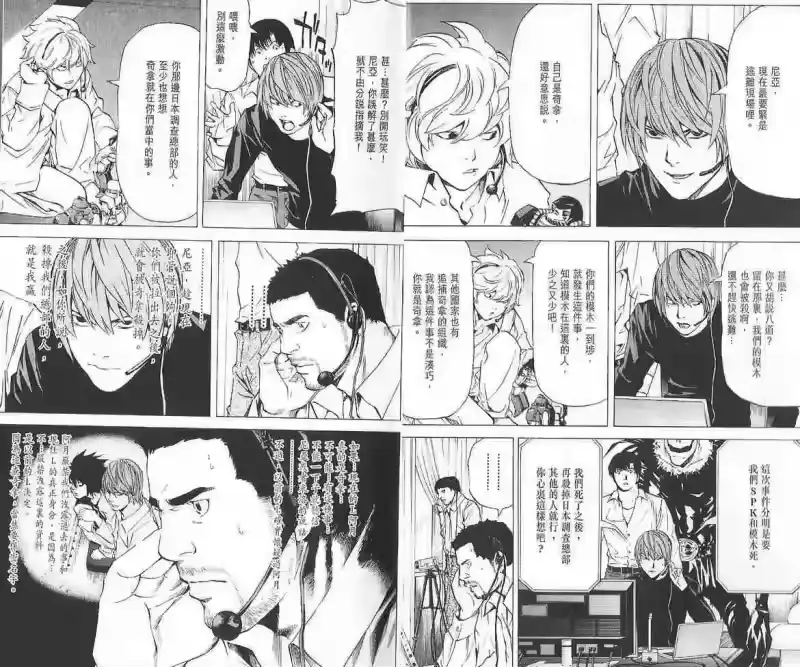 死亡笔记_h 第10卷 第7页