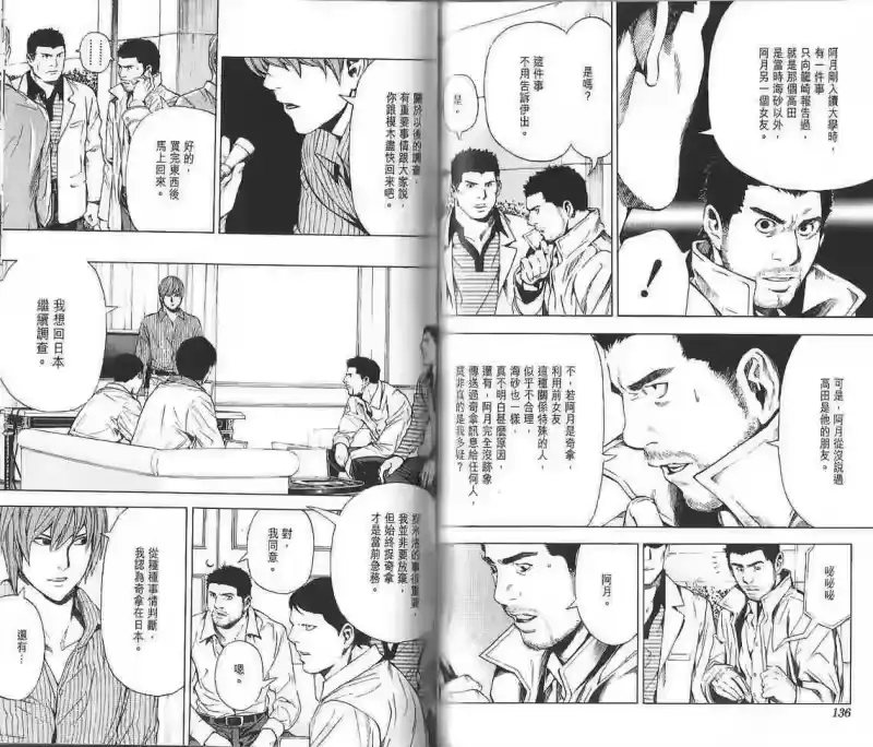 死亡笔记_h 第10卷 第71页
