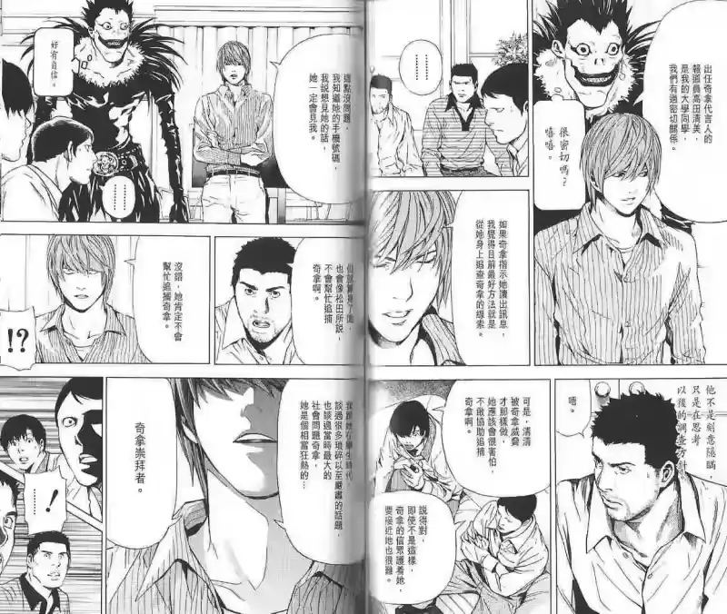 死亡笔记_h 第10卷 第72页