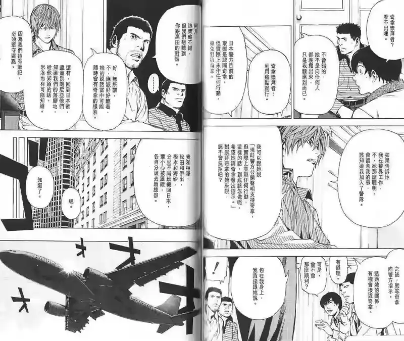 死亡笔记_h 第10卷 第73页