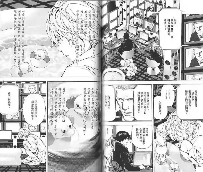 死亡笔记_h 第10卷 第74页