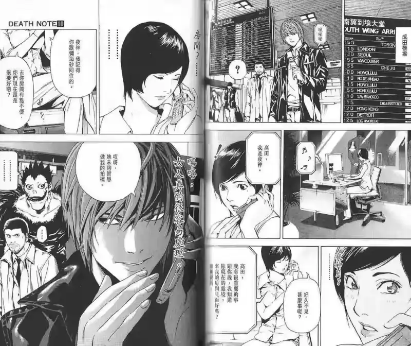 死亡笔记_h 第10卷 第76页