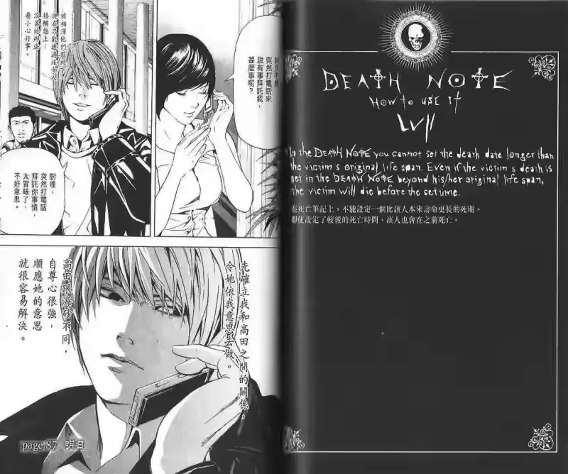 死亡笔记_h 第10卷 第77页
