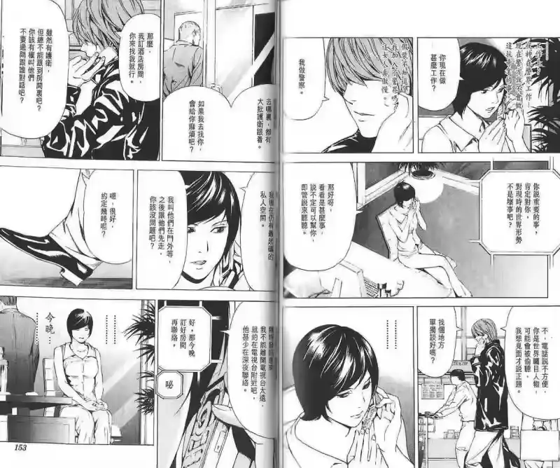 死亡笔记_h 第10卷 第79页