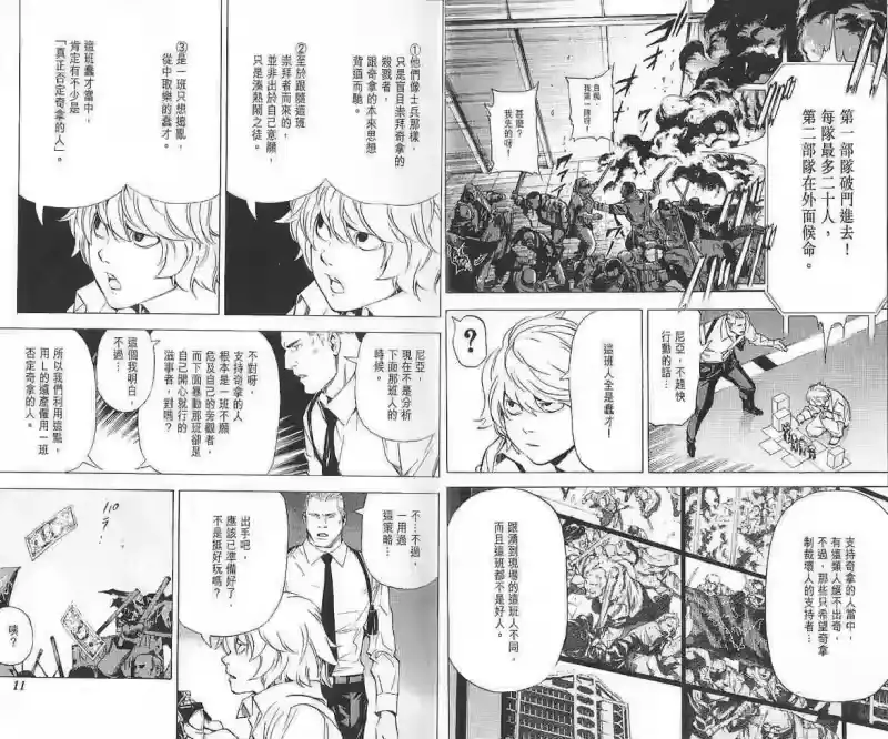 死亡笔记_h 第10卷 第8页