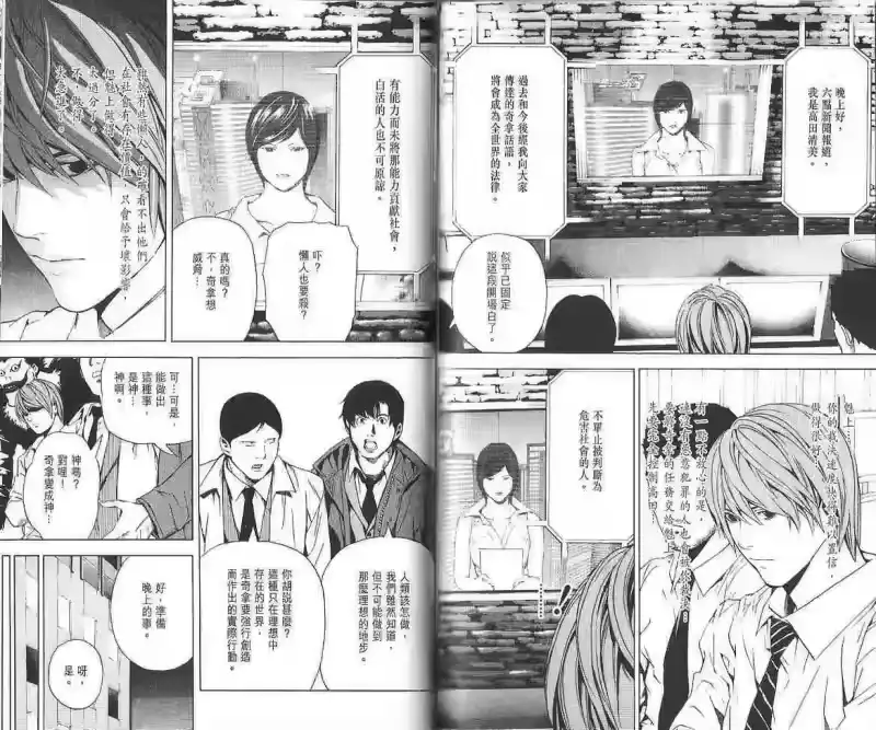 死亡笔记_h 第10卷 第82页