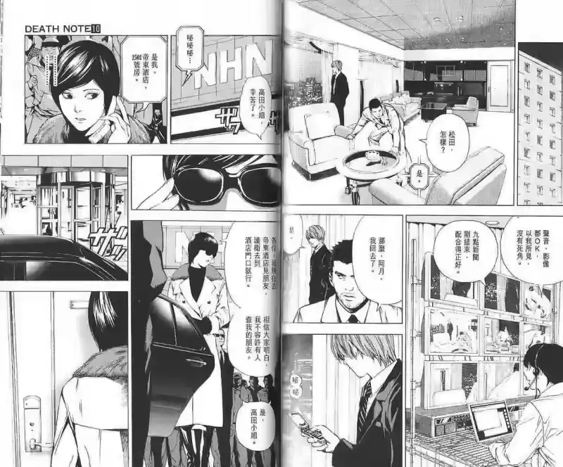 死亡笔记_h 第10卷 第83页