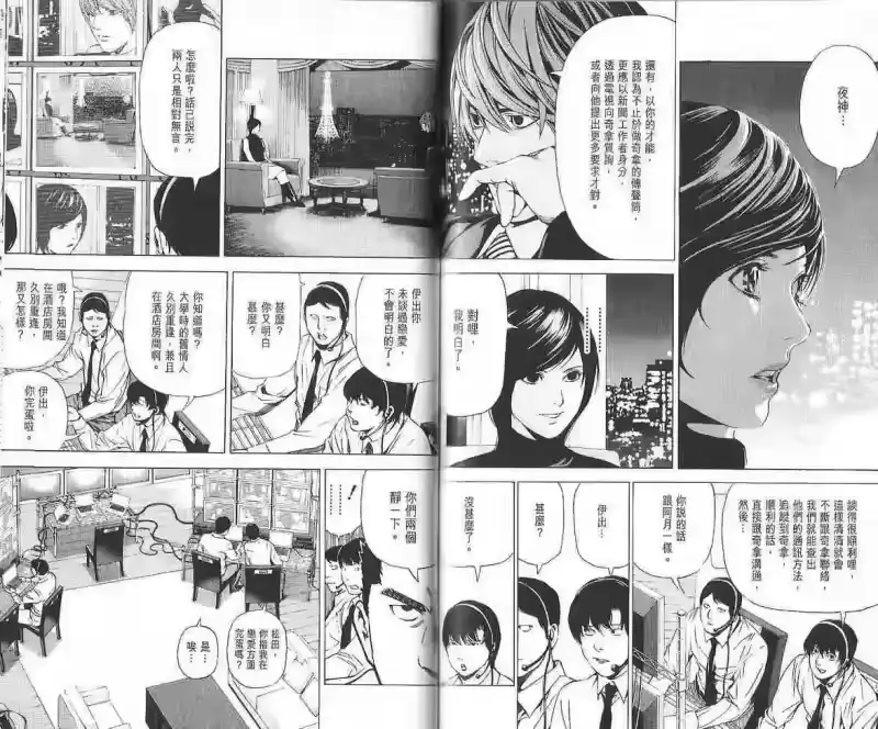 死亡笔记_h 第10卷 第85页