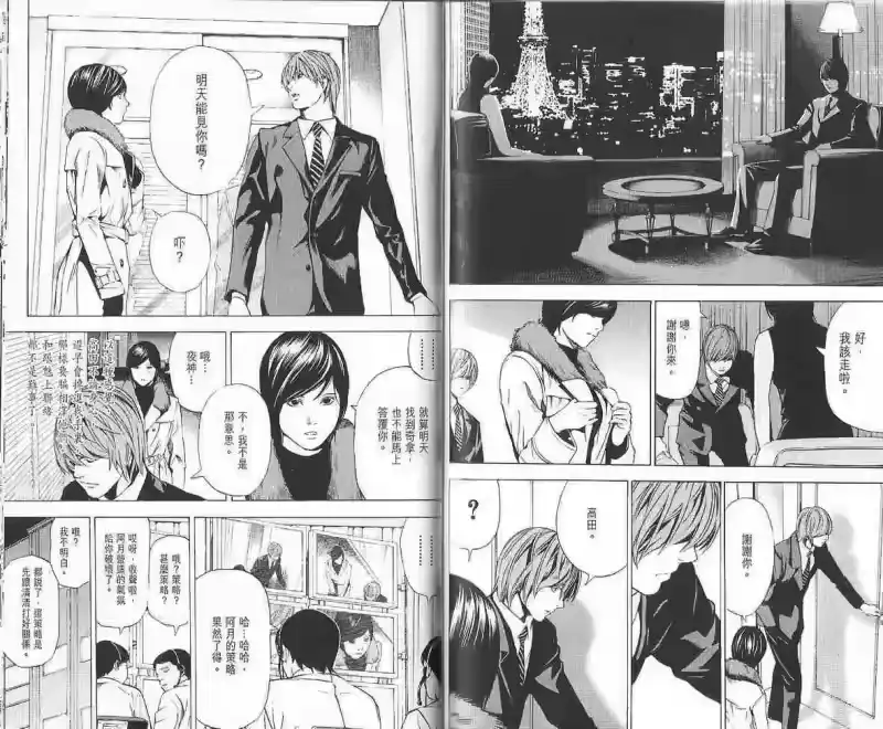 死亡笔记_h 第10卷 第86页