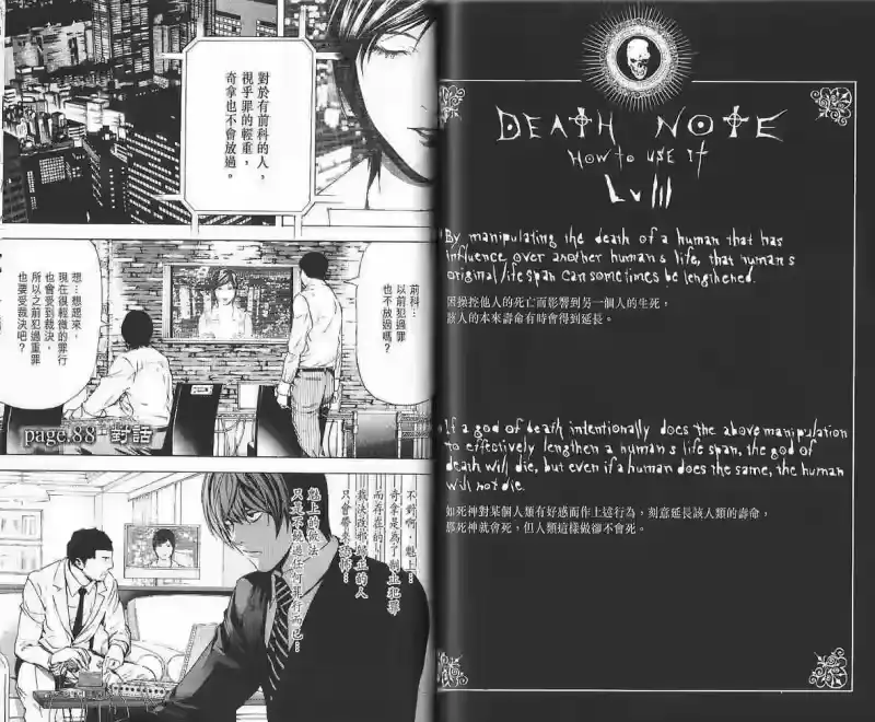 死亡笔记_h 第10卷 第87页