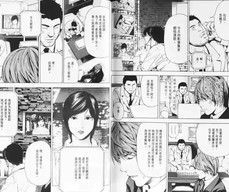 死亡笔记_h 第10卷 第88页
