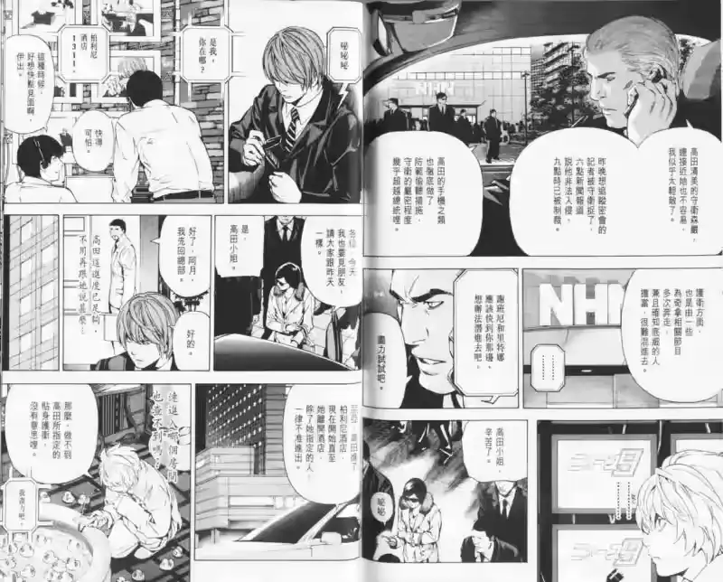 死亡笔记_h 第10卷 第90页