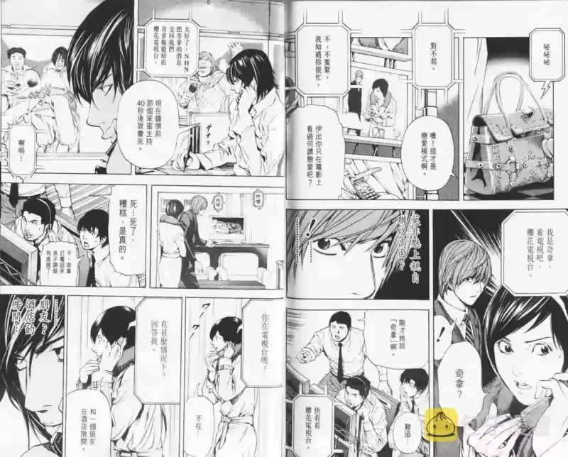 死亡笔记_h 第10卷 第92页