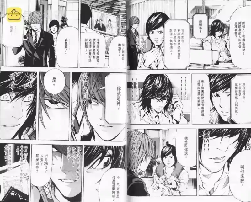 死亡笔记_h 第10卷 第93页