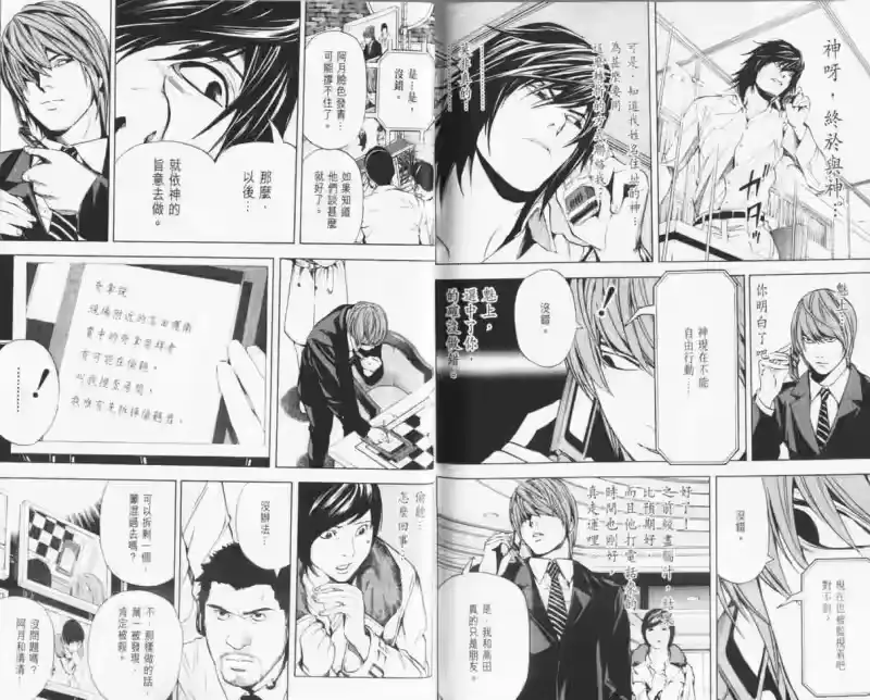 死亡笔记_h 第10卷 第94页