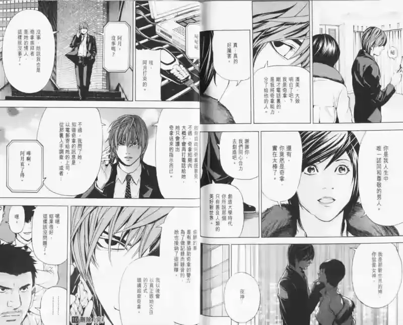 死亡笔记_h 第10卷 第96页