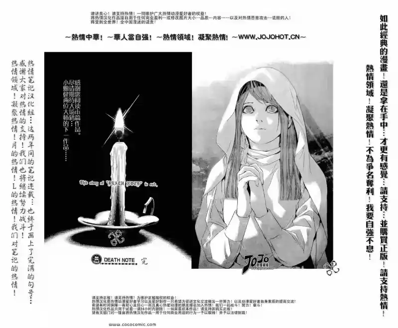 死亡笔记_h 第108话 第11页