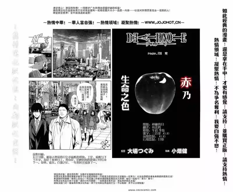 死亡笔记_h 第108话 第2页