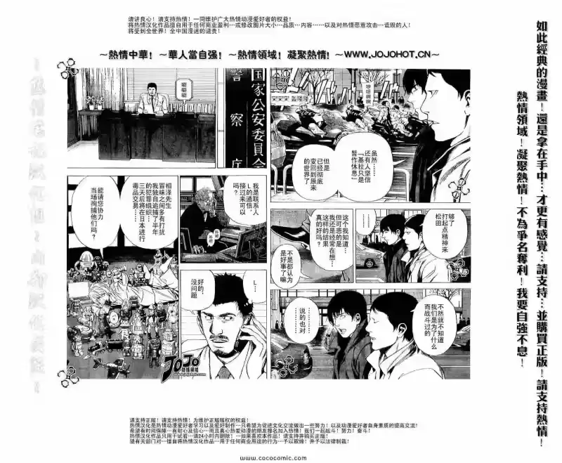 死亡笔记_h 第108话 第3页